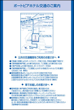 ポートピアホテル交通のご案内