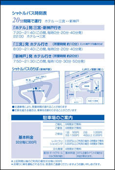 ポートピアホテル交通のご案内